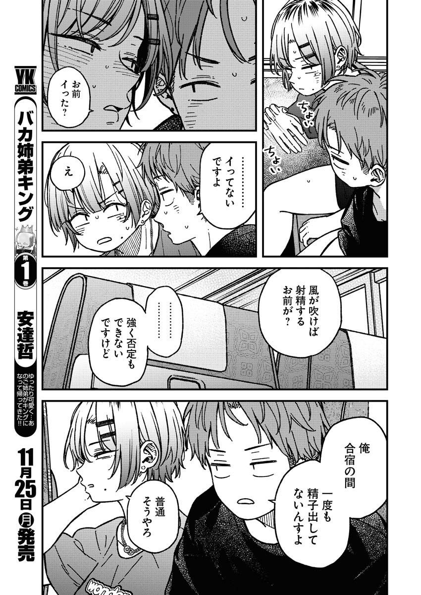 Toru ni Taranai Chapter 16 18ページ