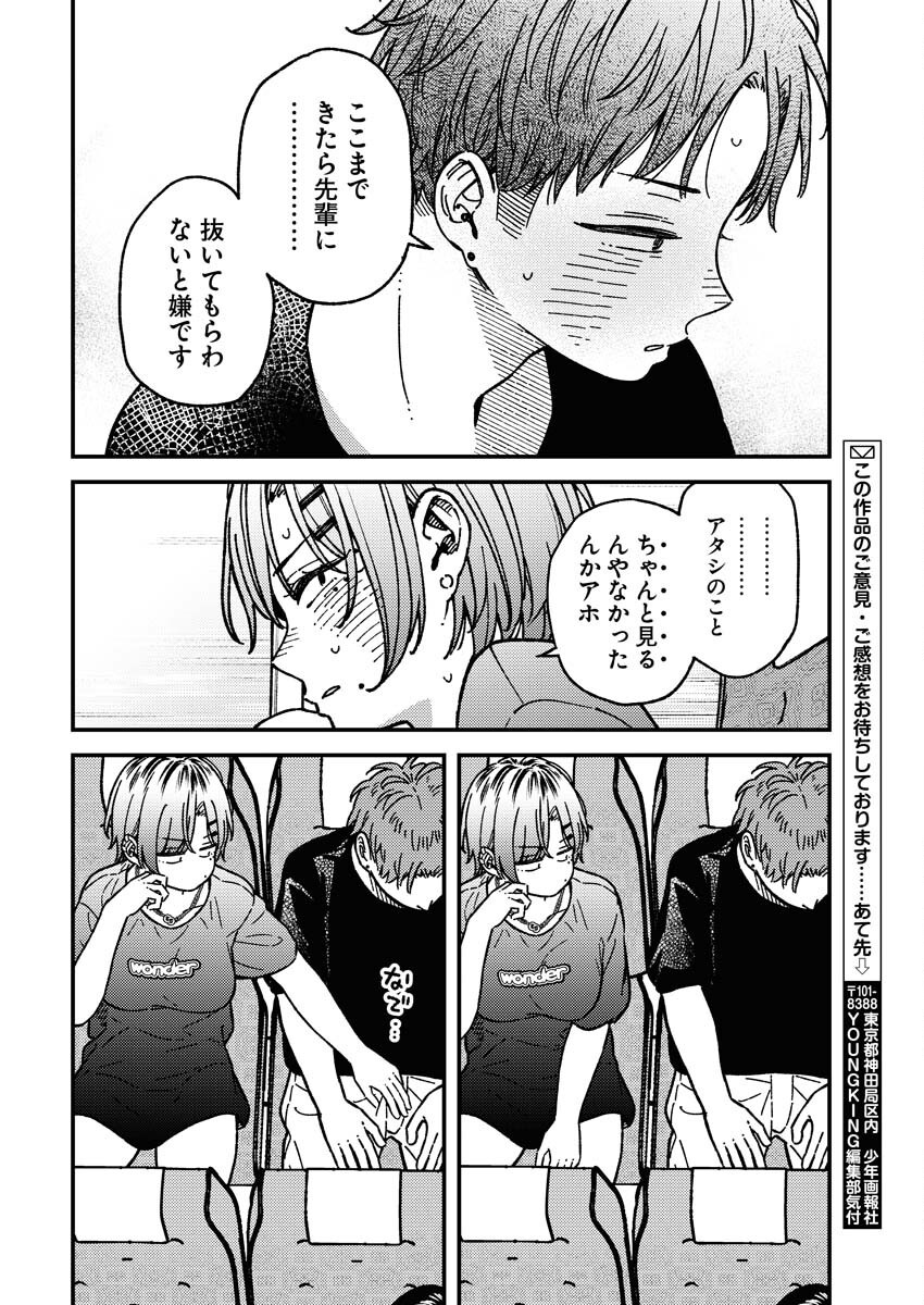 Toru ni Taranai Chapter 16 19ページ