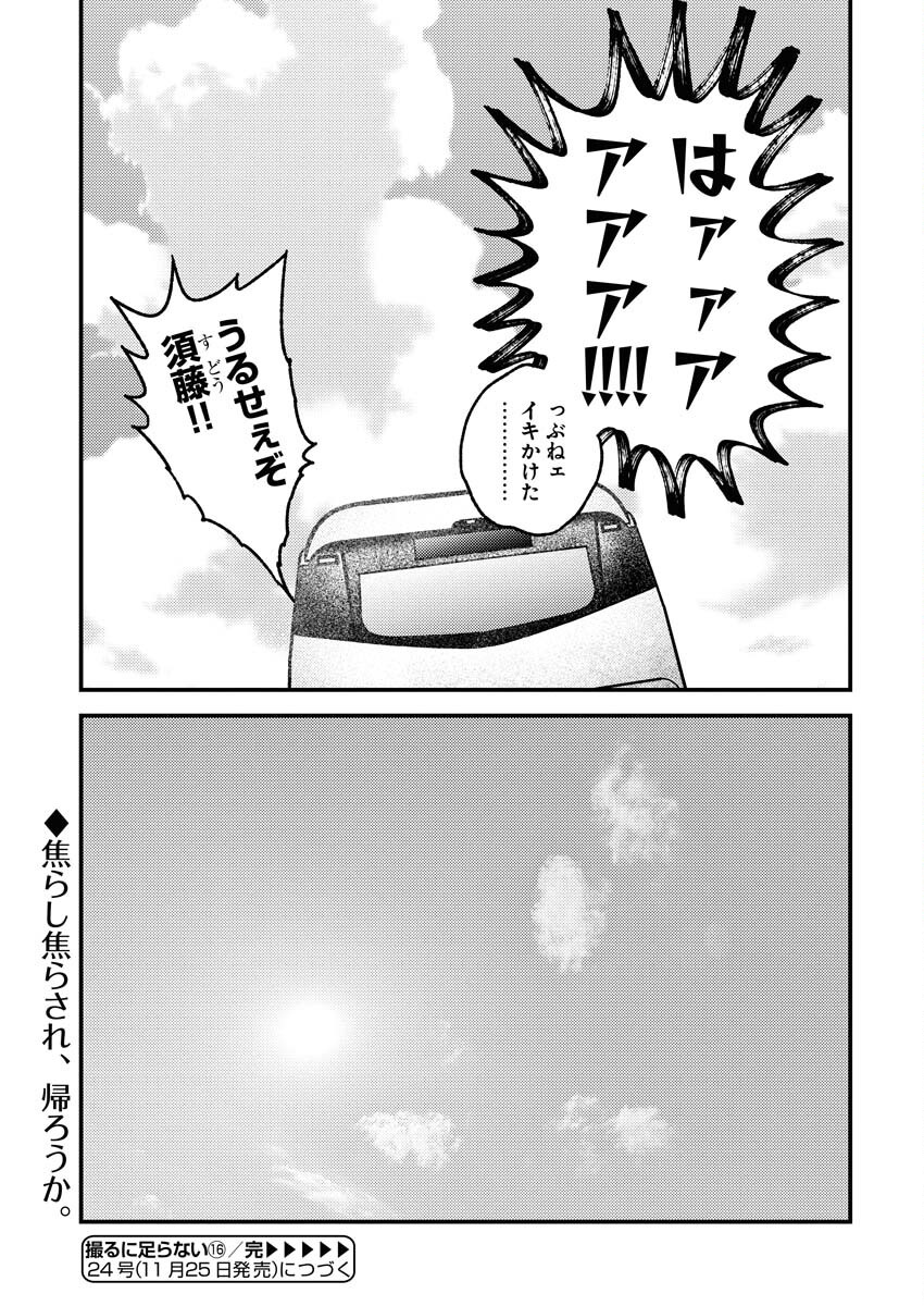 Toru ni Taranai Chapter 16 20ページ