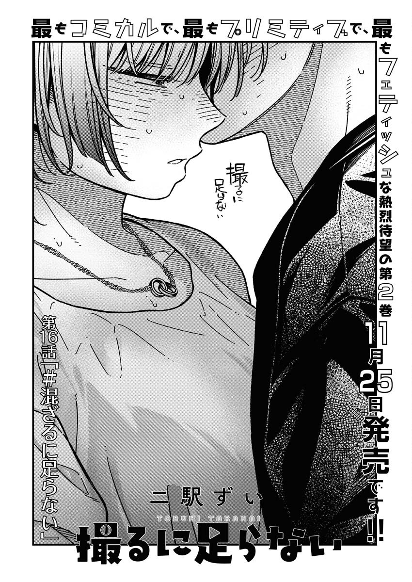 Toru ni Taranai Chapter 16 5ページ
