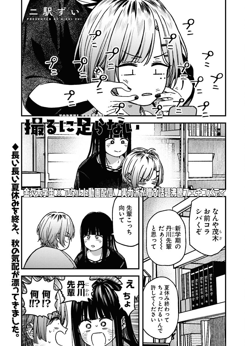 Toru ni Taranai Chapter 17 2ページ