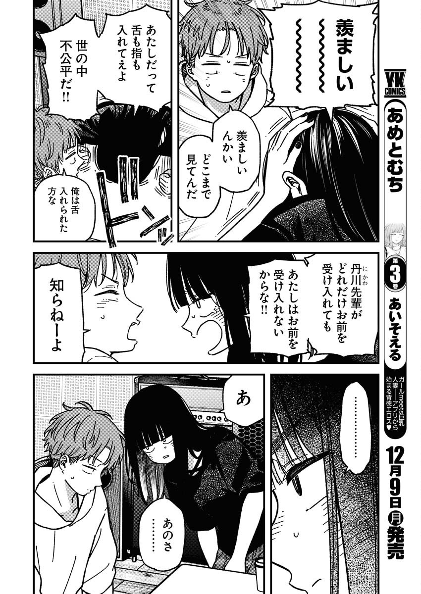 Toru ni Taranai Chapter 17 11ページ