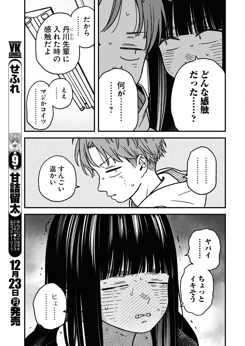Toru ni Taranai Chapter 17 12ページ