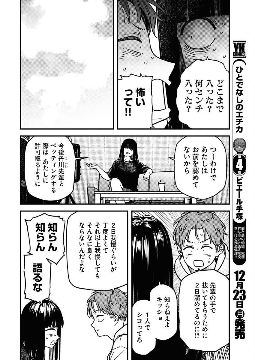 Toru ni Taranai Chapter 17 13ページ