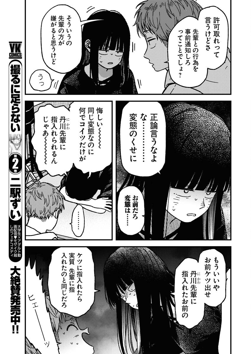 Toru ni Taranai Chapter 17 14ページ