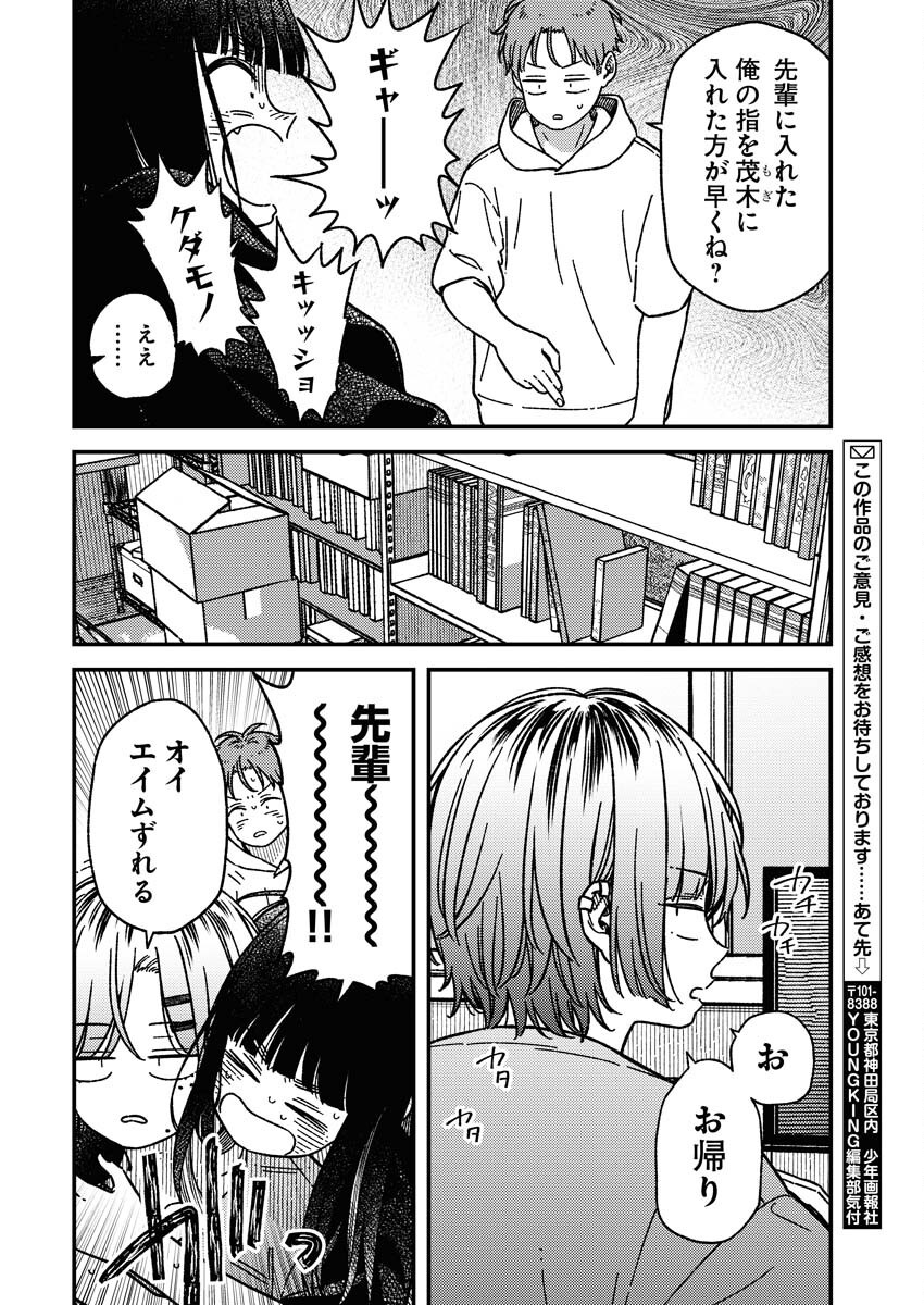 Toru ni Taranai Chapter 17 15ページ