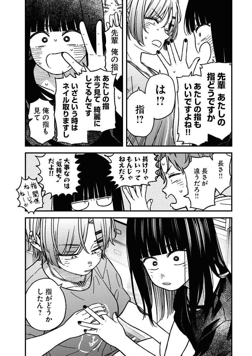 Toru ni Taranai Chapter 17 16ページ