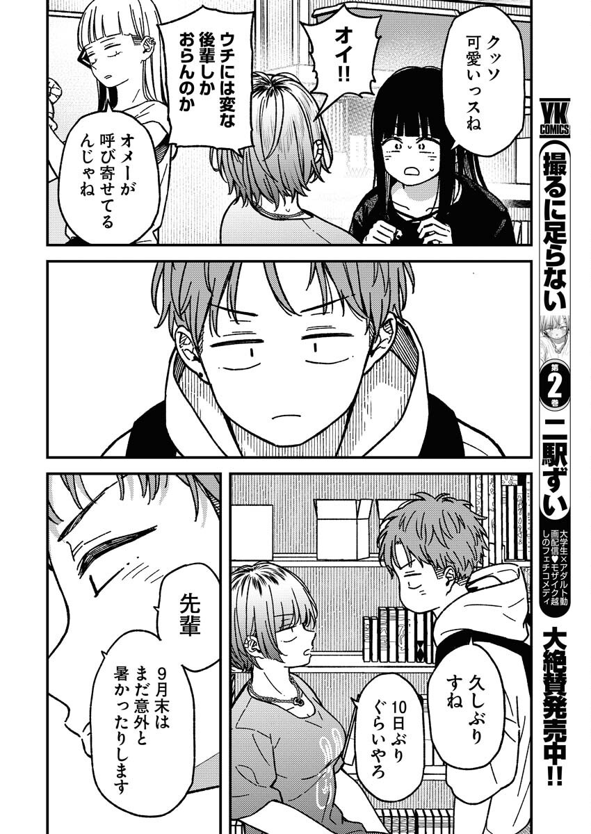 Toru ni Taranai Chapter 17 3ページ