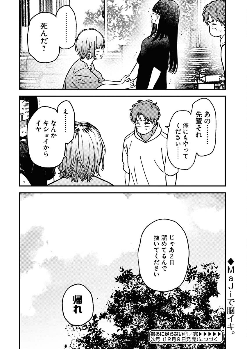 Toru ni Taranai Chapter 17 21ページ