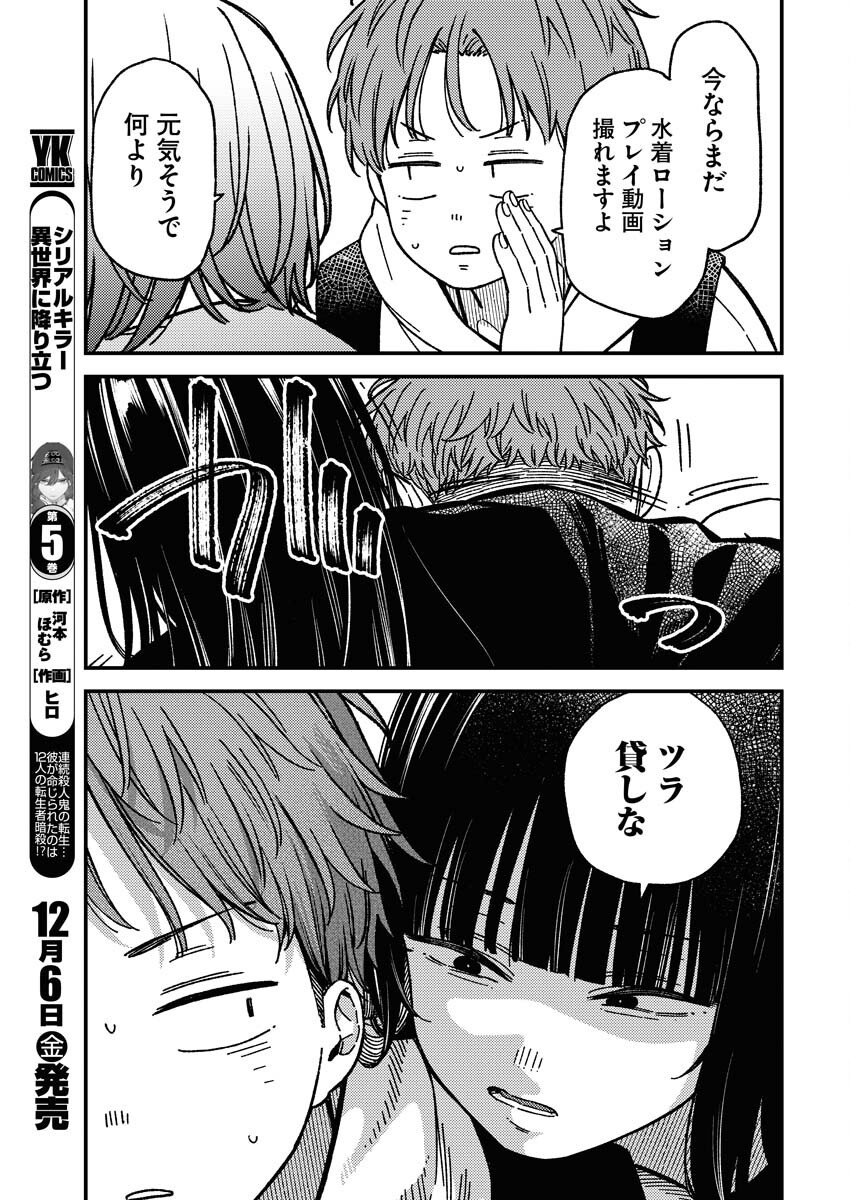 Toru ni Taranai Chapter 17 4ページ