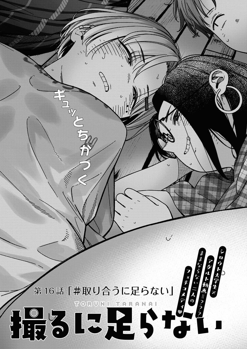 Toru ni Taranai Chapter 17 5ページ