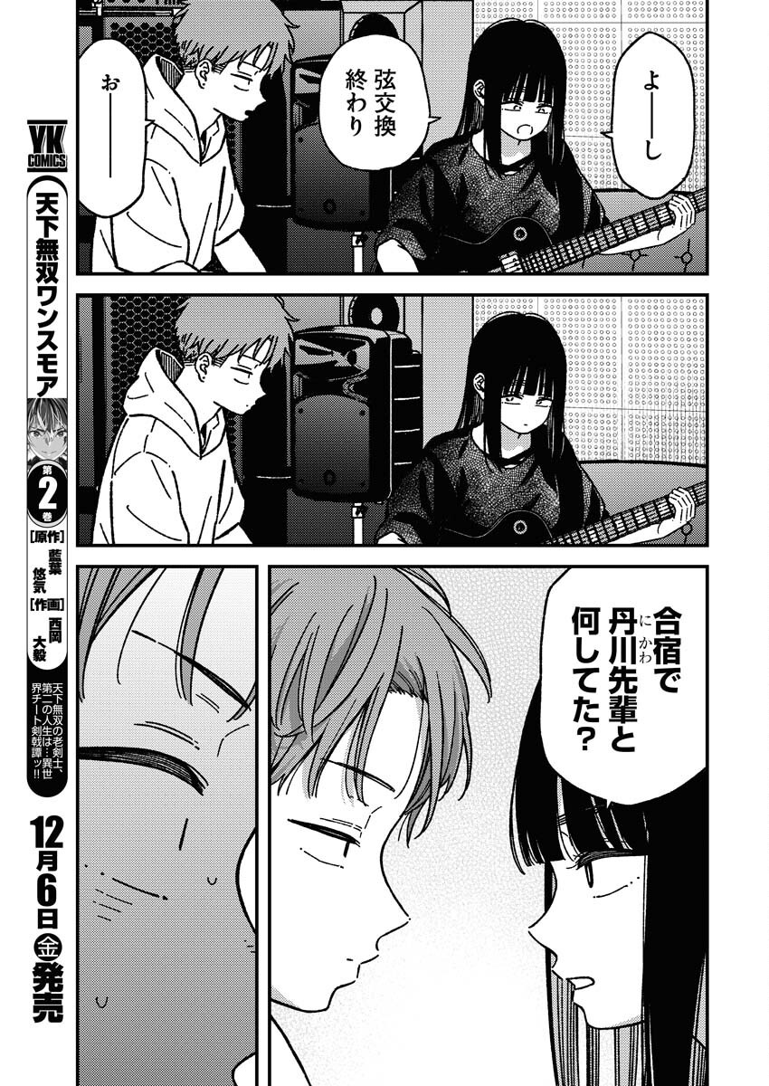 Toru ni Taranai Chapter 17 8ページ