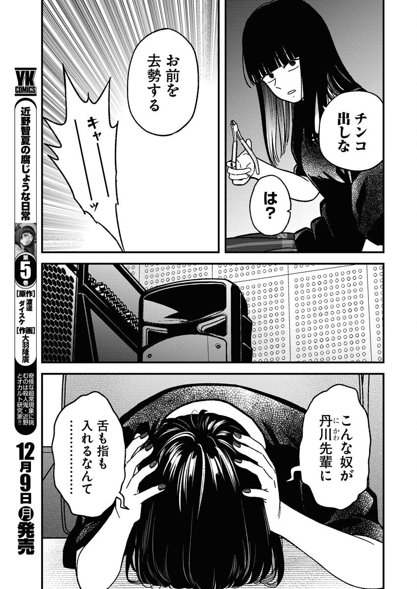 Toru ni Taranai Chapter 17 10ページ