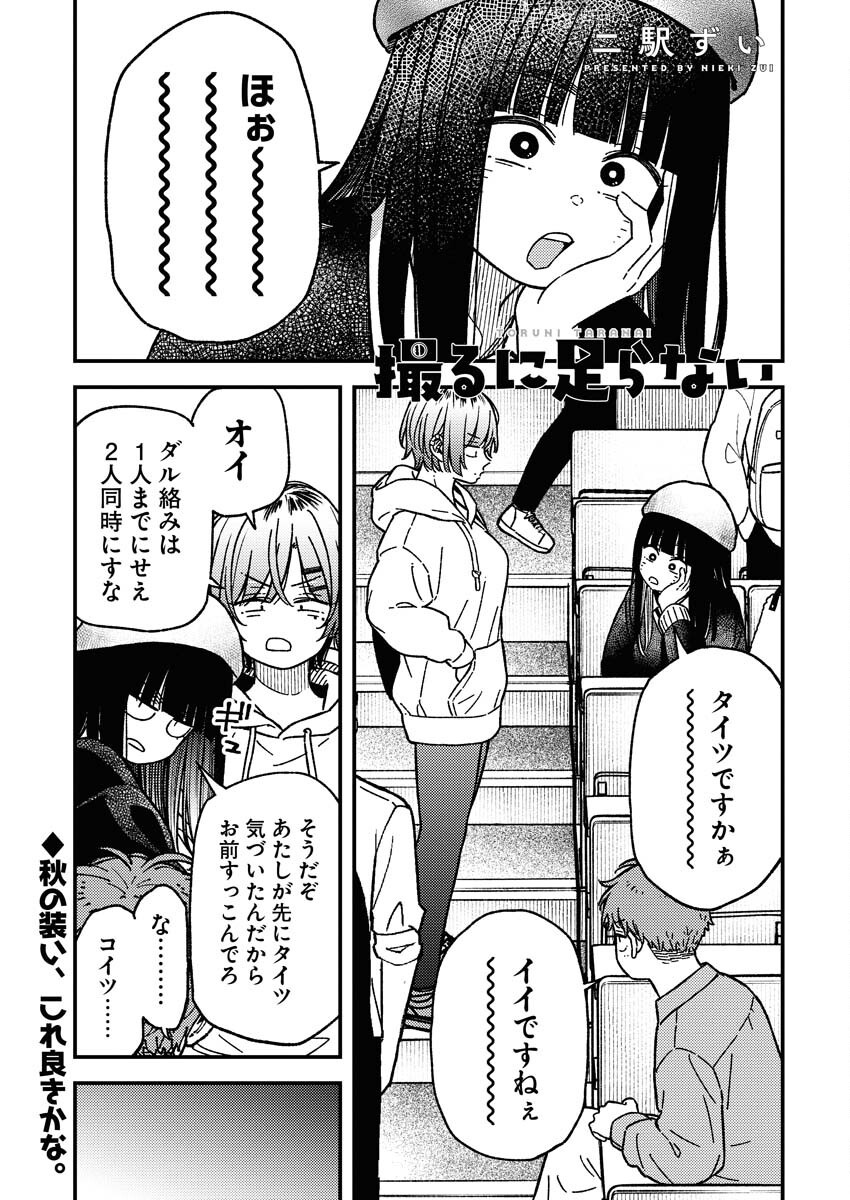 Toru ni Taranai Chapter 18 1ページ