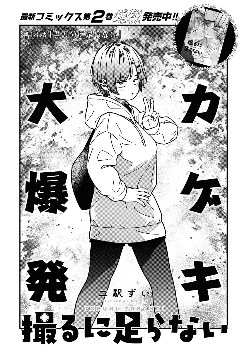 Toru ni Taranai Chapter 18 2ページ