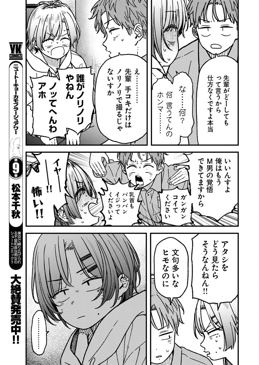 Toru ni Taranai Chapter 18 11ページ