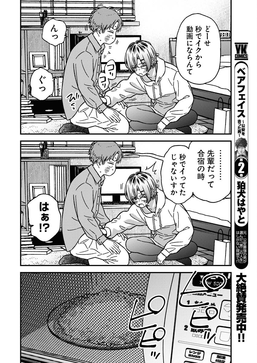 Toru ni Taranai Chapter 18 12ページ