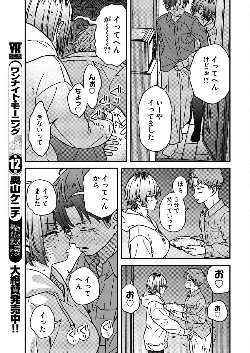 Toru ni Taranai Chapter 18 13ページ