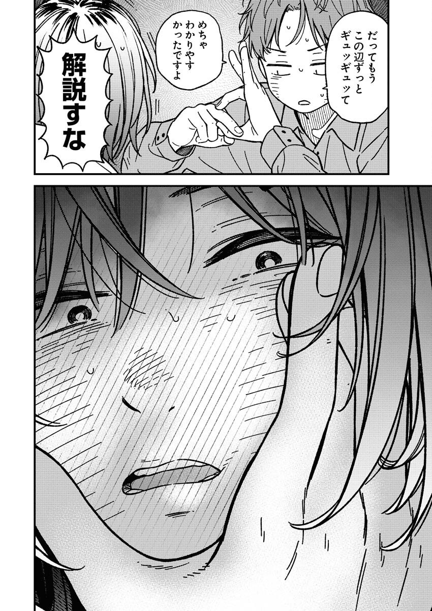 Toru ni Taranai Chapter 18 14ページ