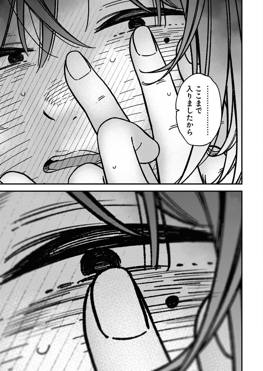 Toru ni Taranai Chapter 18 15ページ