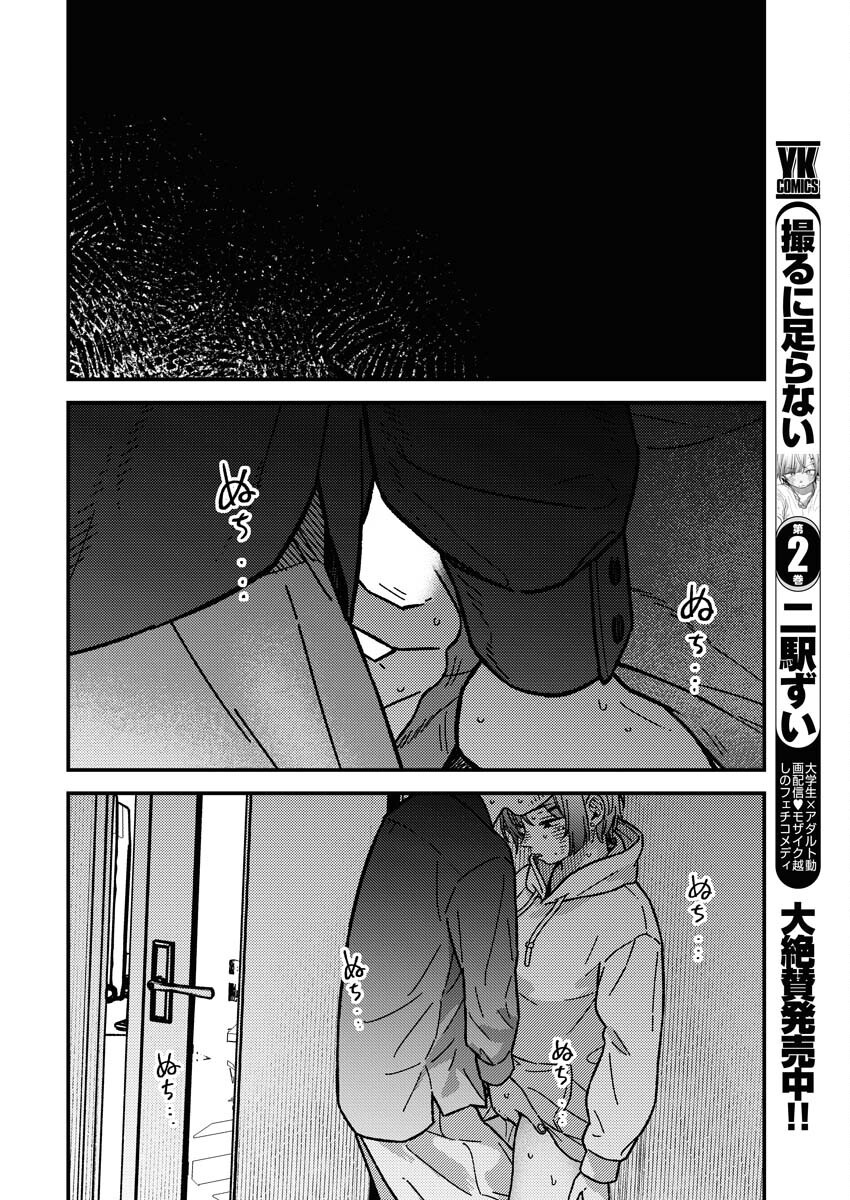 Toru ni Taranai Chapter 18 16ページ