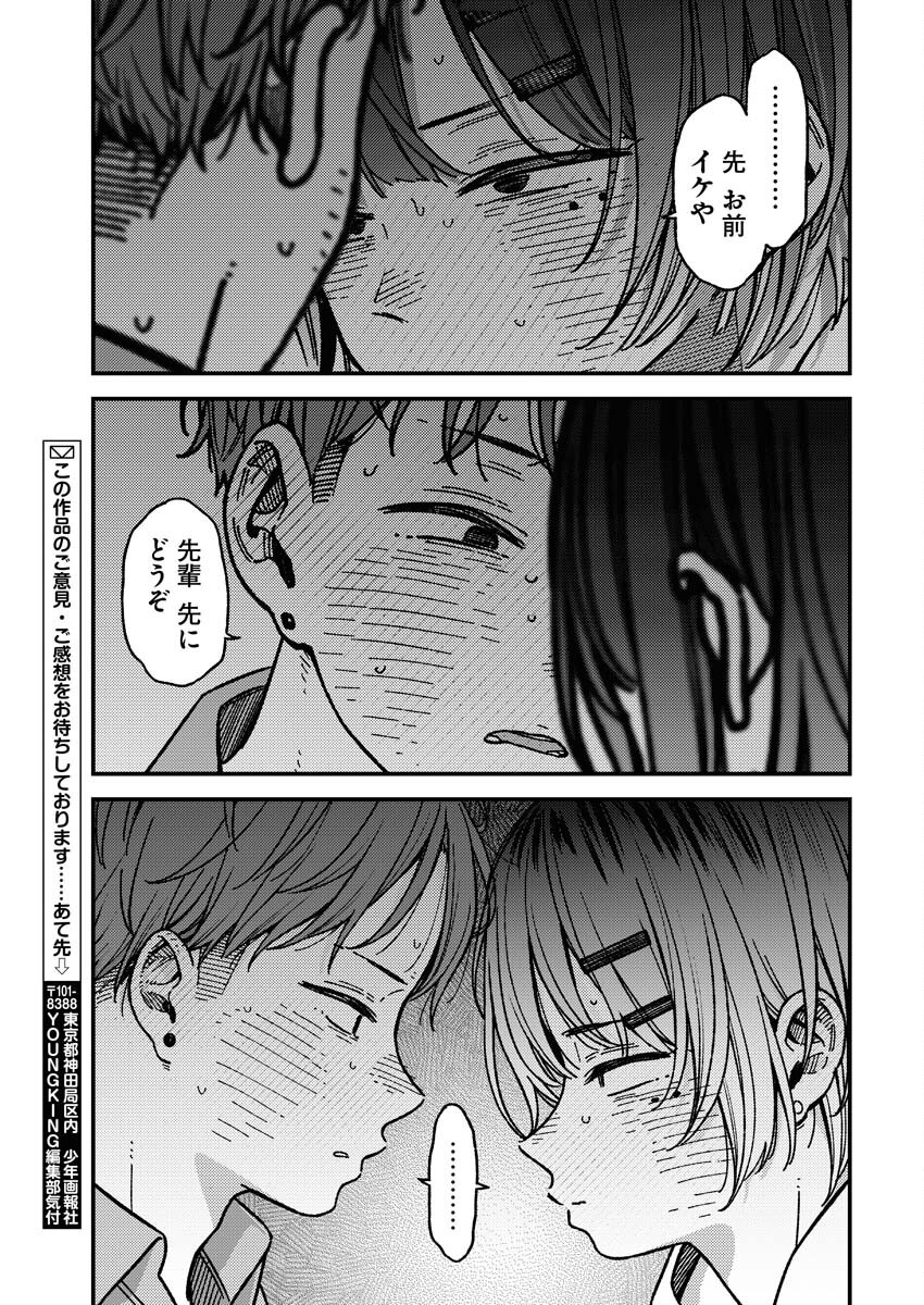 Toru ni Taranai Chapter 18 17ページ