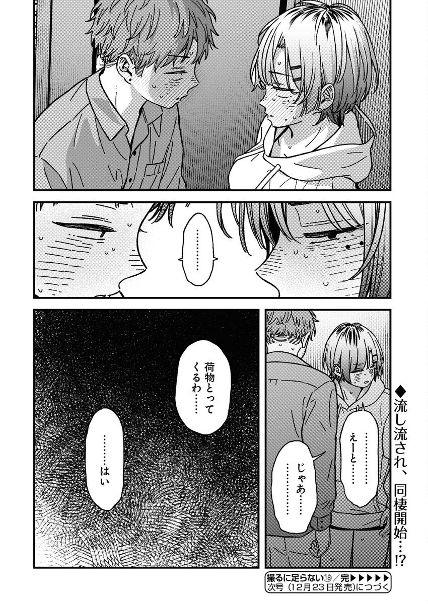 Toru ni Taranai Chapter 18 20ページ