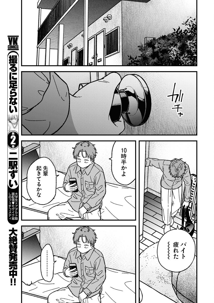 Toru ni Taranai Chapter 18 3ページ