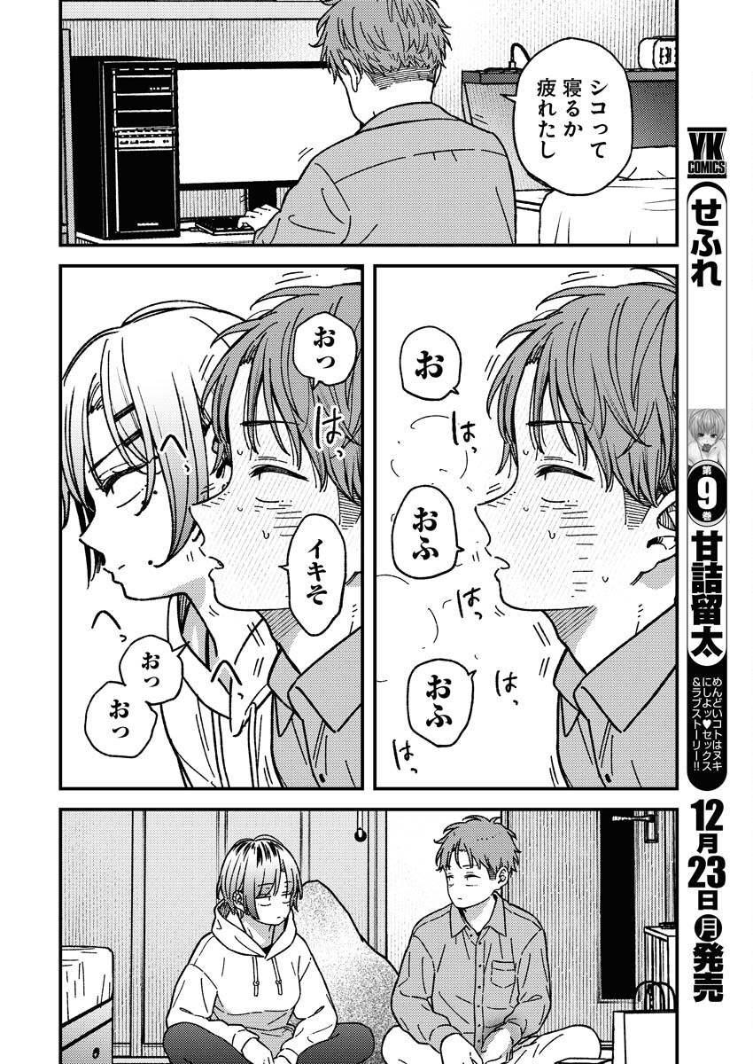 Toru ni Taranai Chapter 18 4ページ