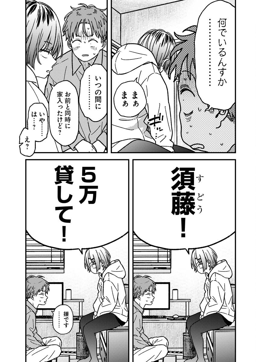 Toru ni Taranai Chapter 18 5ページ