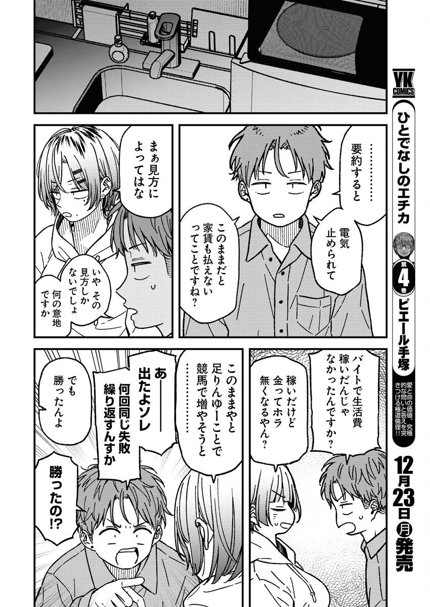 Toru ni Taranai Chapter 18 6ページ
