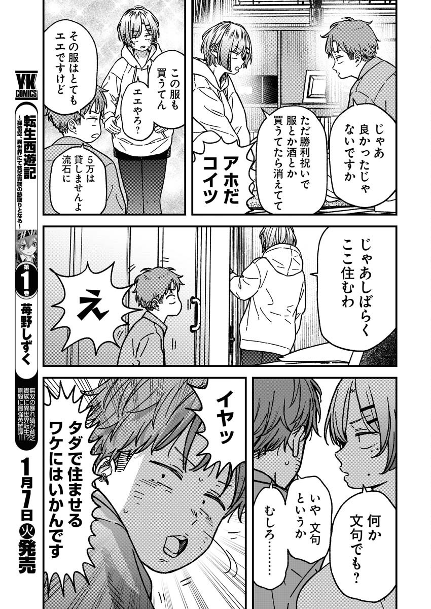 Toru ni Taranai Chapter 18 7ページ