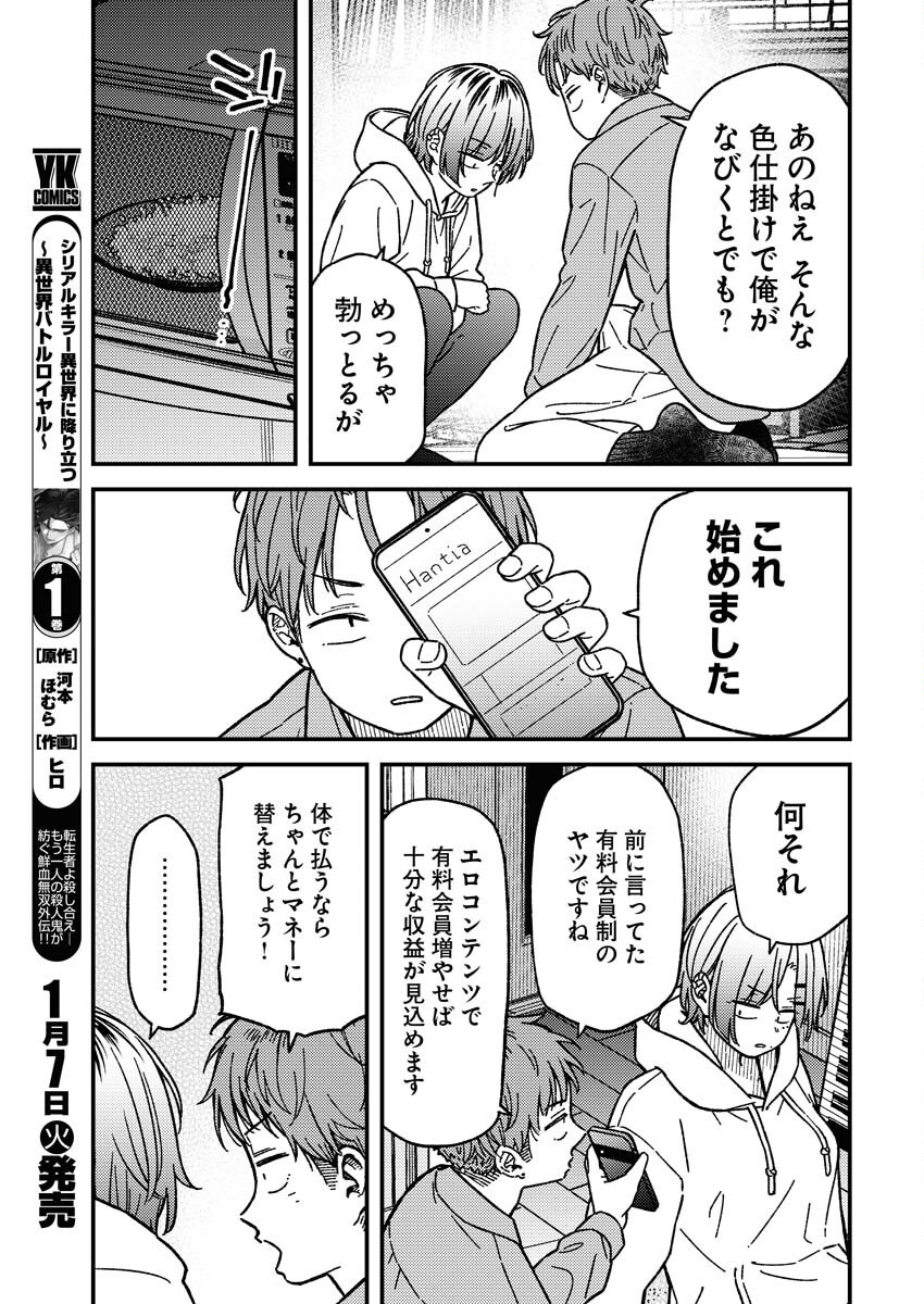 Toru ni Taranai Chapter 18 9ページ