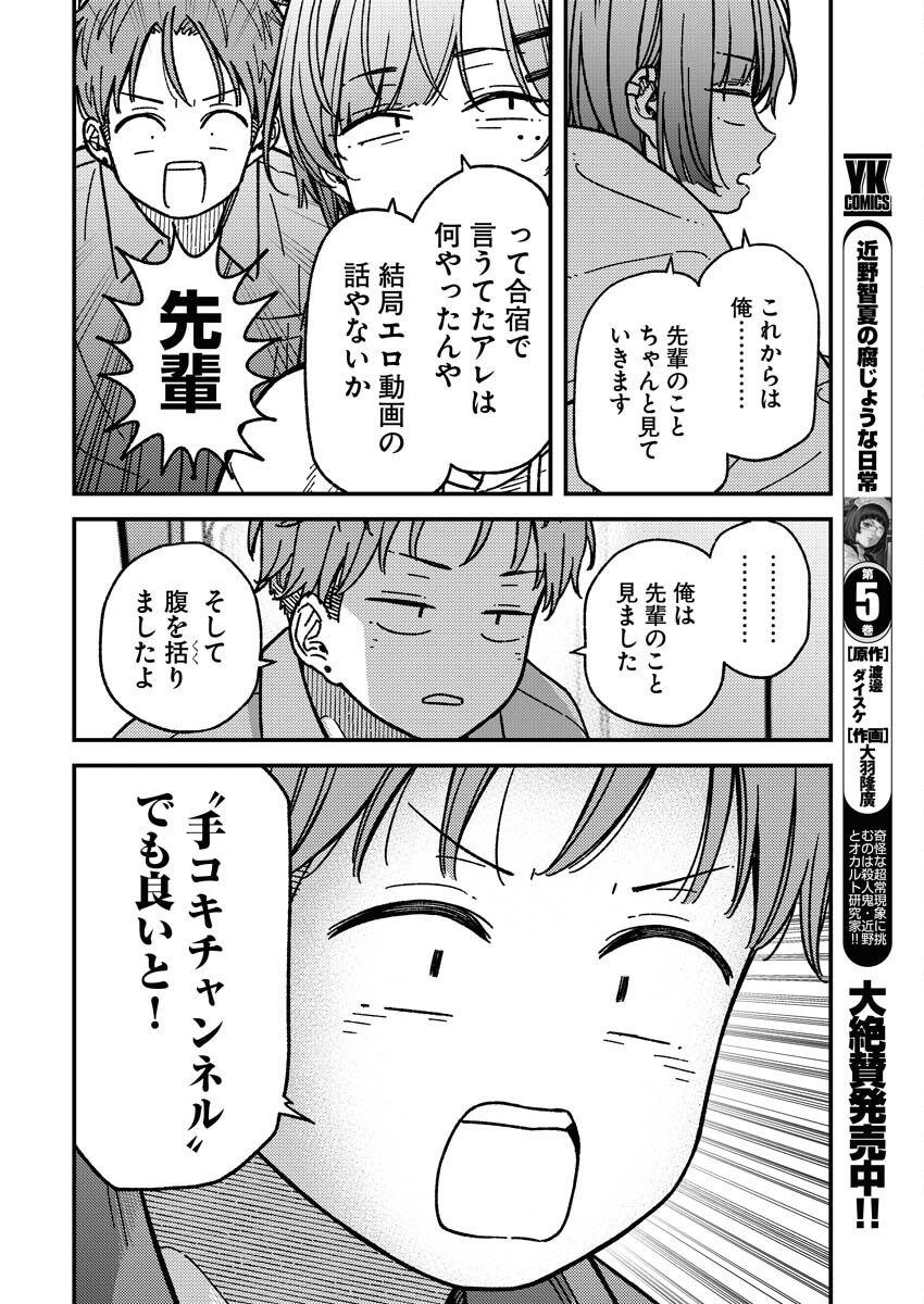 Toru ni Taranai Chapter 18 10ページ