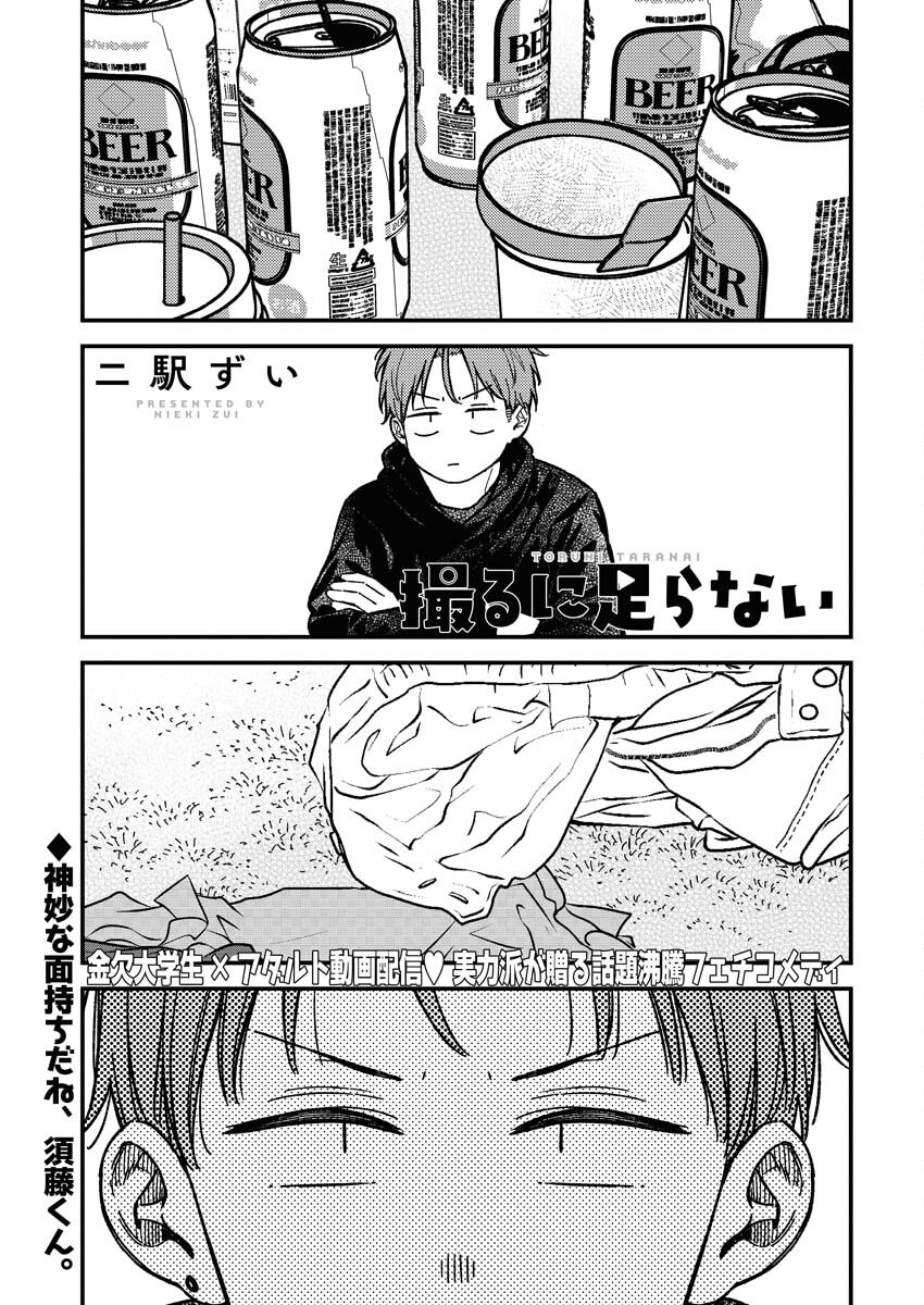 Toru ni Taranai Chapter 19 1ページ