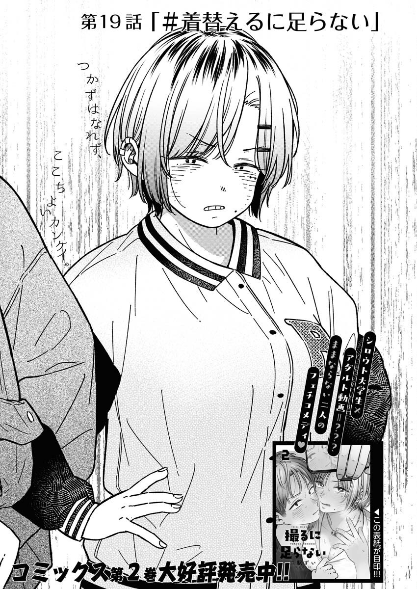 Toru ni Taranai Chapter 19 2ページ