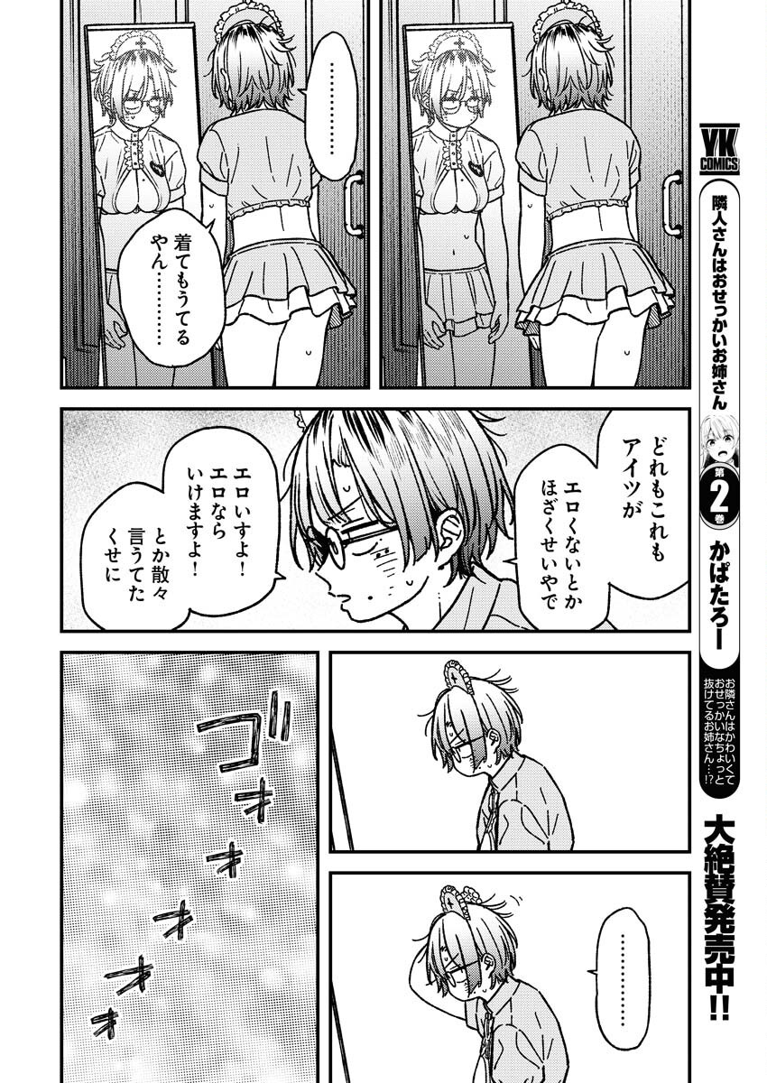 Toru ni Taranai Chapter 19 12ページ