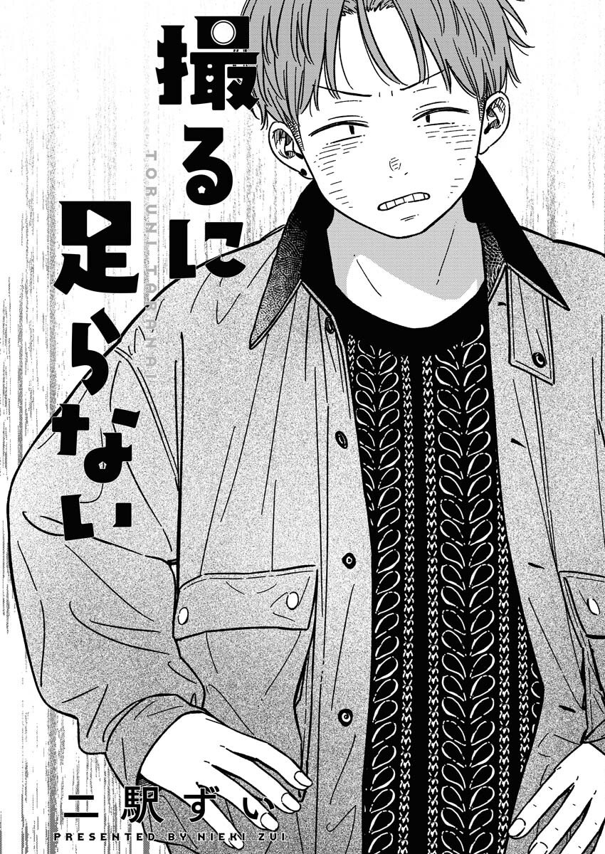 Toru ni Taranai Chapter 19 3ページ