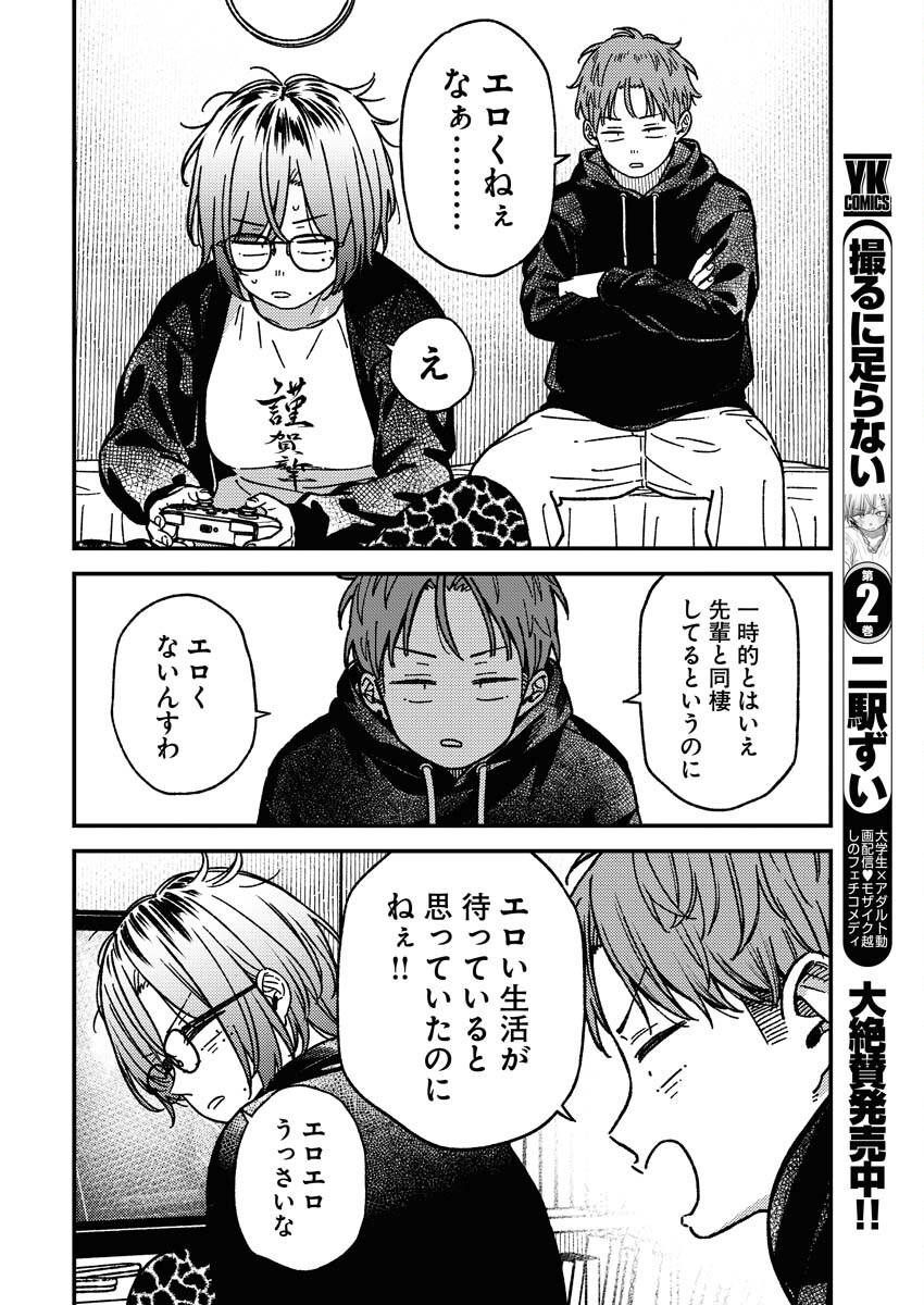 Toru ni Taranai Chapter 19 4ページ