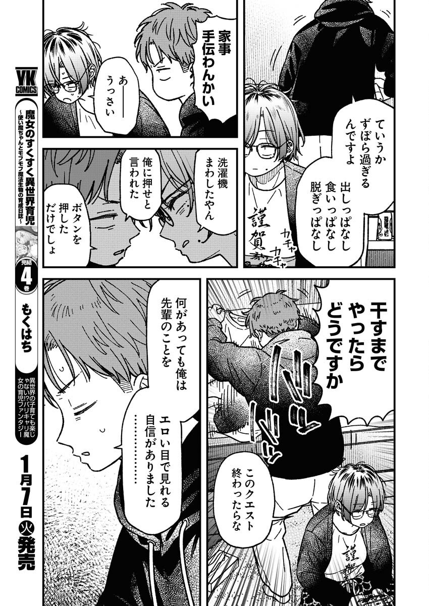 Toru ni Taranai Chapter 19 5ページ