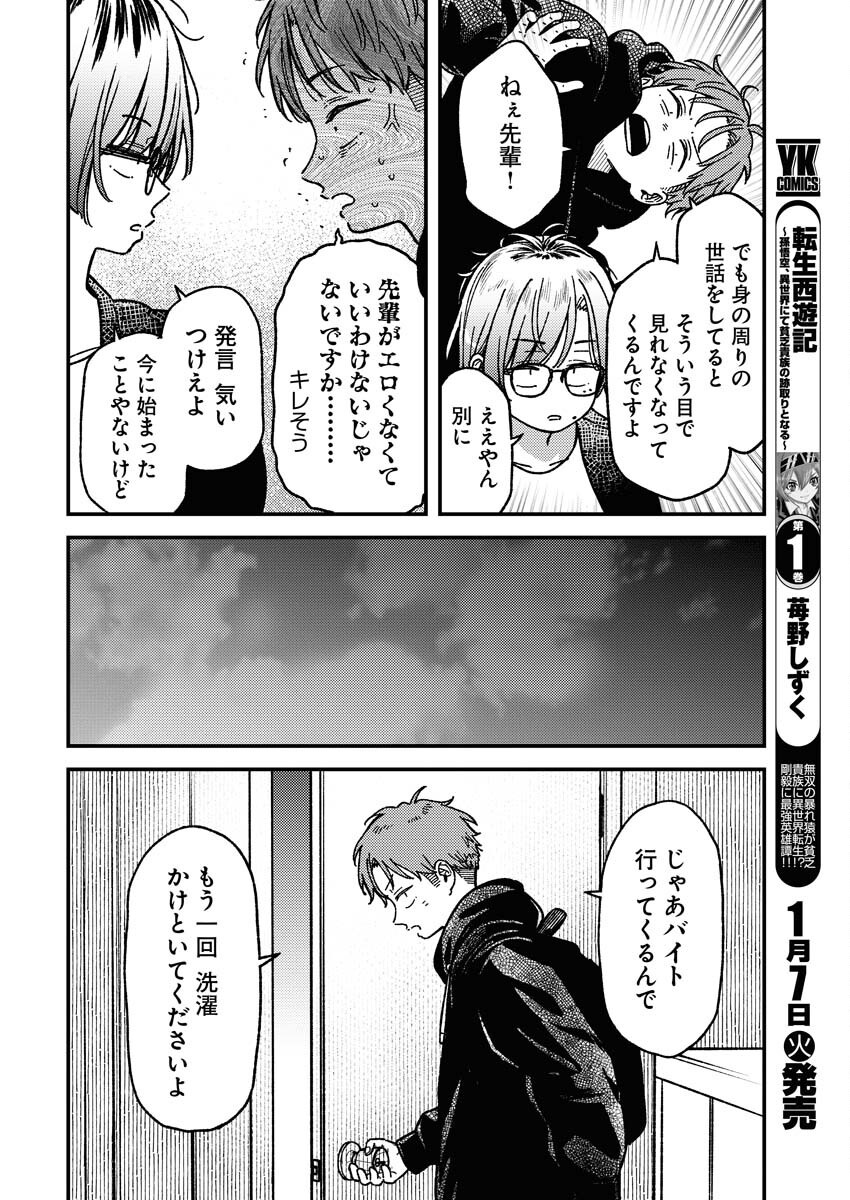 Toru ni Taranai Chapter 19 6ページ