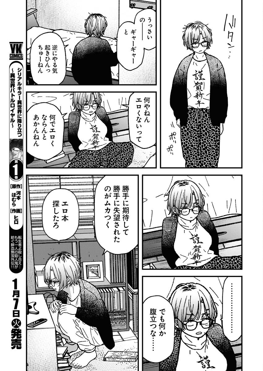 Toru ni Taranai Chapter 19 7ページ