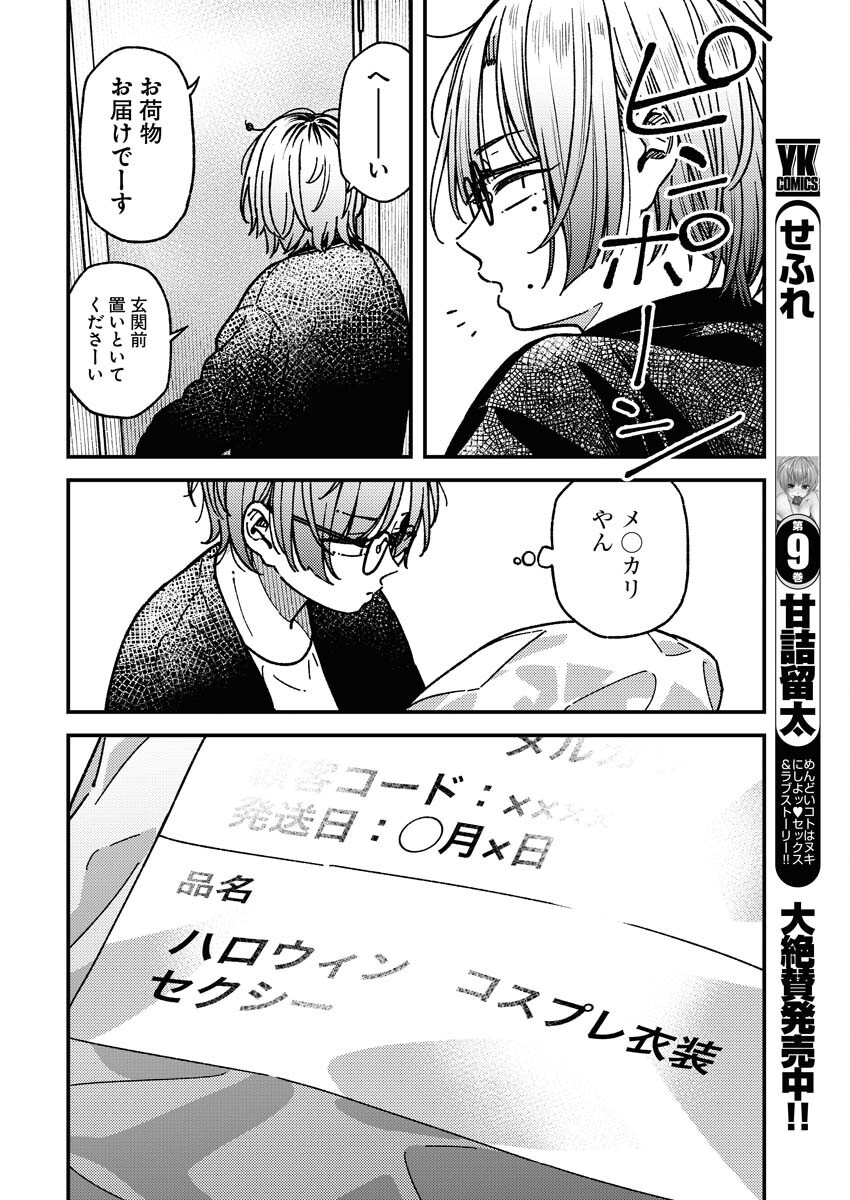 Toru ni Taranai Chapter 19 8ページ