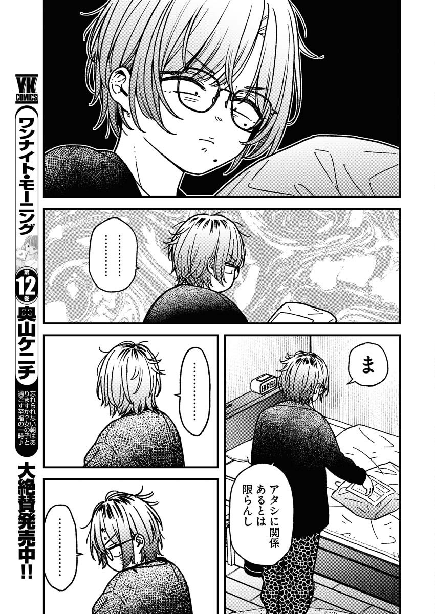 Toru ni Taranai Chapter 19 9ページ