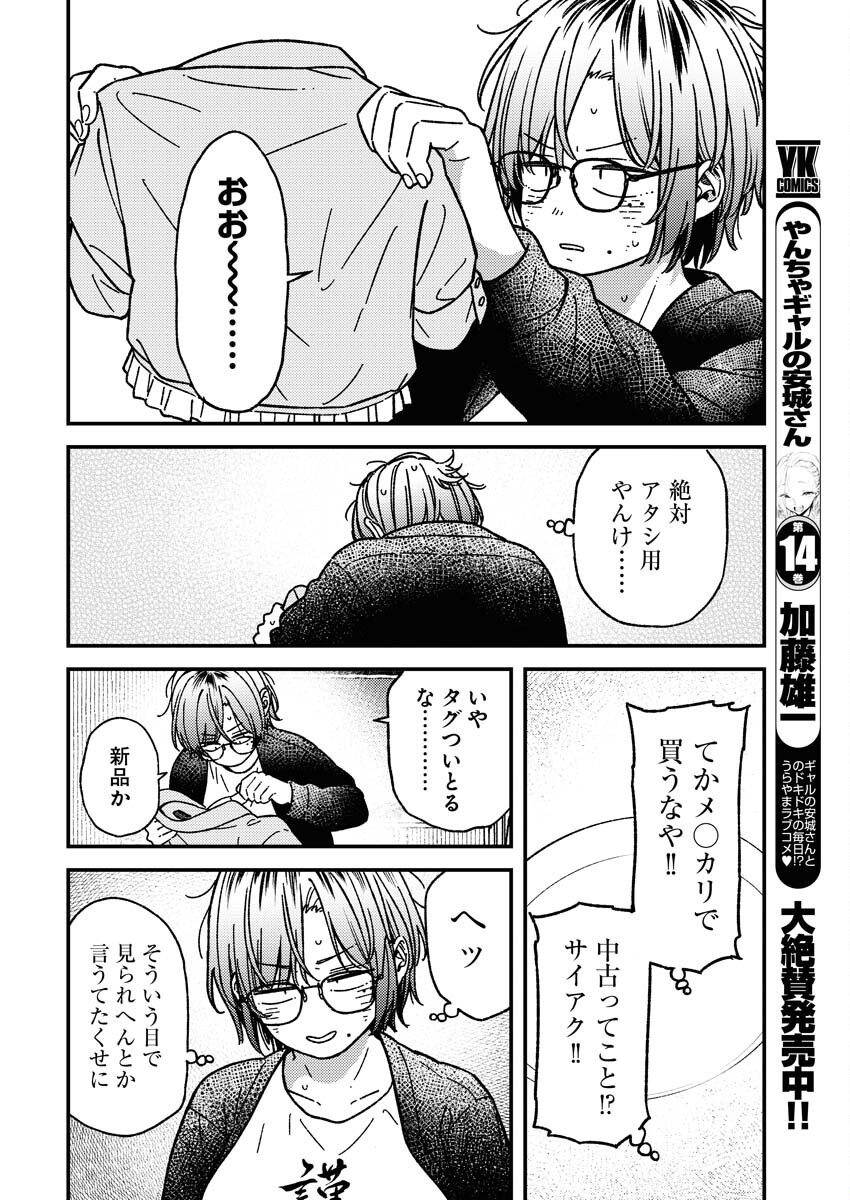 Toru ni Taranai Chapter 19 10ページ