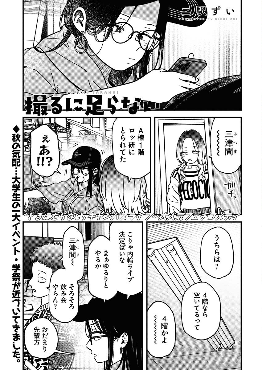 Toru ni Taranai Chapter 20 1ページ