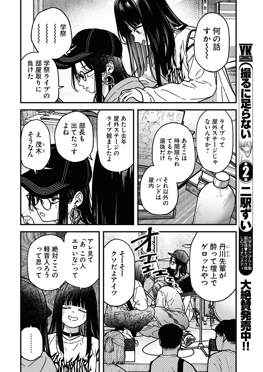Toru ni Taranai Chapter 20 2ページ