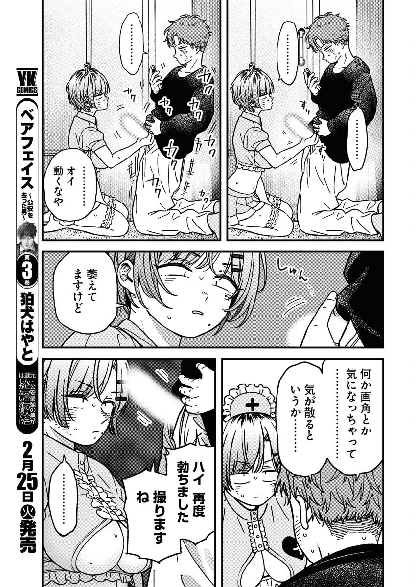 Toru ni Taranai Chapter 20 11ページ