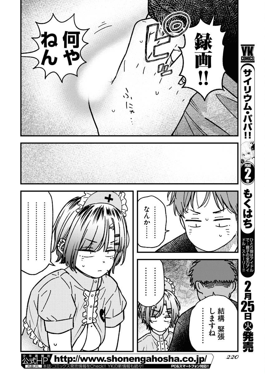 Toru ni Taranai Chapter 20 12ページ