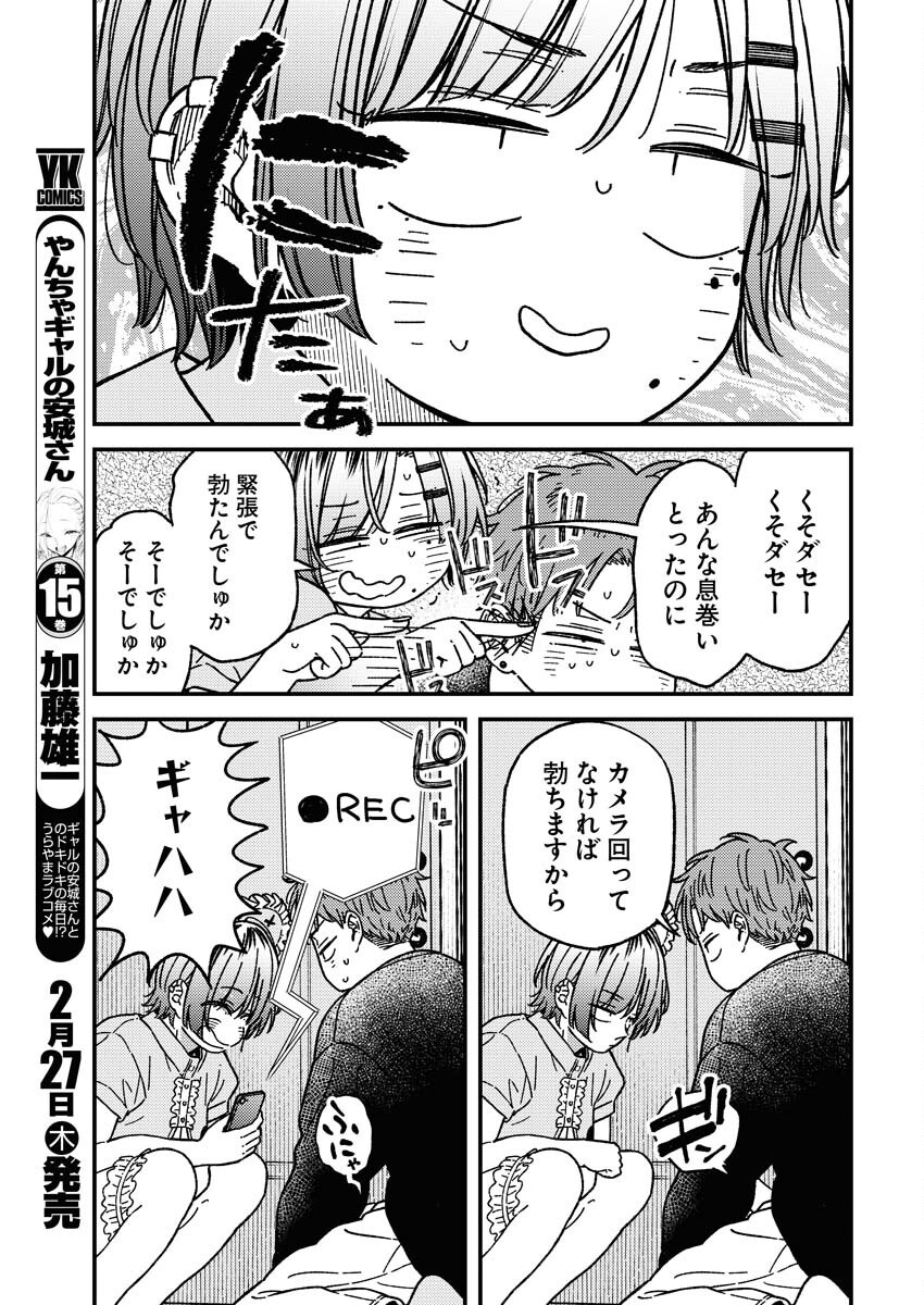 Toru ni Taranai Chapter 20 13ページ
